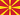 autExus Северна Македонија